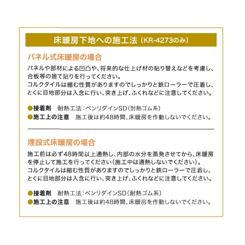 コルクタイル サンゲツ 床暖房に対応 アクリルUV仕上げ 4ｍｍ厚 30×30ｃｍ KR-4273 (新品番 KR-11288)｜vivakenzai｜03