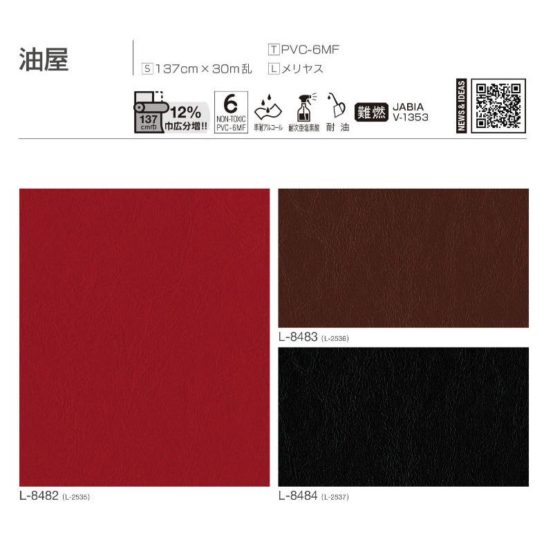 優先配送 椅子生地 椅子張り生地 合皮 生地 レザー シンコール L 84 8484 油屋 Riosmauricio Com
