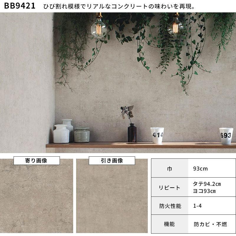 のりなし壁紙 コンクリート柄 壁紙 ライトカラー シンプル シック 明るい 清潔感 素敵女子 キレイ系 国産壁紙 人気シリーズ ビバ建材通販 Paypayモール店 通販 Paypayモール