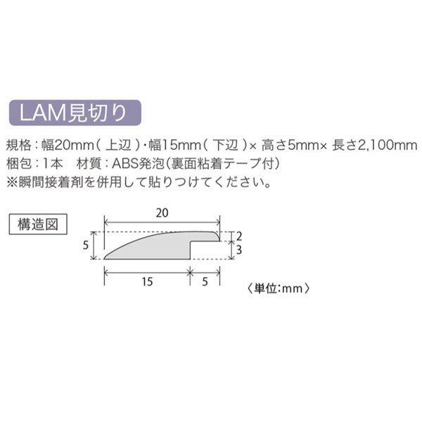 リリカラ レイフロア 置敷きタイル用 LAM見切り｜vivakenzai｜02