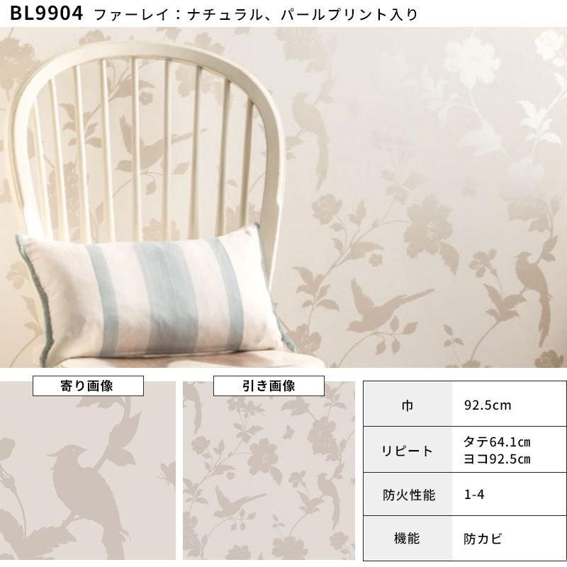 ローラアシュレイ 壁紙 LAURA ASHREY 花柄 ダマスク 植物 白鳥