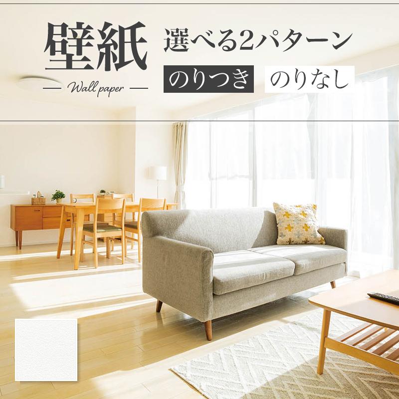 壁紙 軽量 耐クラック リリカラ ベース 量産クロス のりなし のり付き Lb 9213 Lb9103 ビバ建材通販 Diy店 通販 Yahoo ショッピング