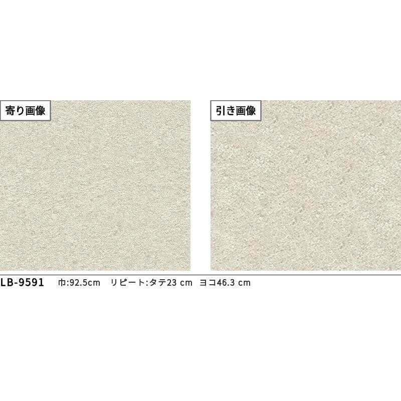 リリカラ LB9591 壁紙 コンクリート調 おしゃれ diy 賃貸 リフォーム