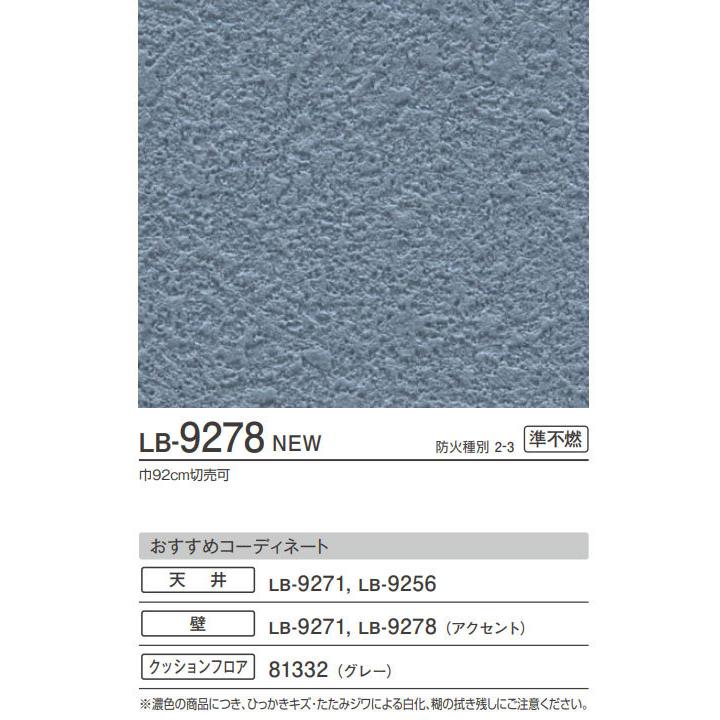 壁紙 石目調 ブルー ネイビー 紺 リリカラ ベース 量産クロス のりなし のり付き Lb 9278 Lb9278 ビバ建材通販 Diy店 通販 Yahoo ショッピング