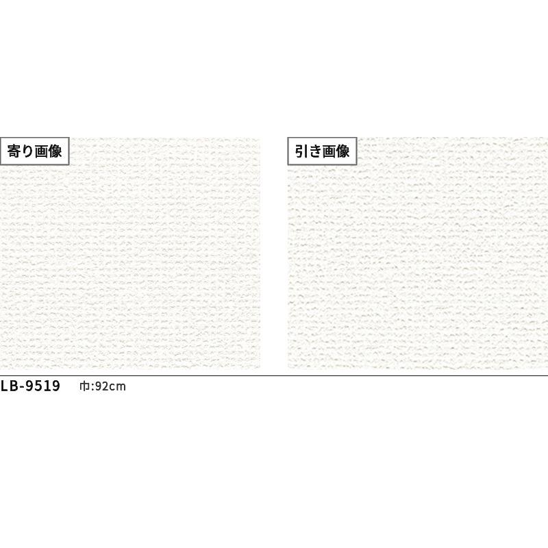 リリカラ LB9519 壁紙 織物調 ベーシック おしゃれ diy 賃貸 