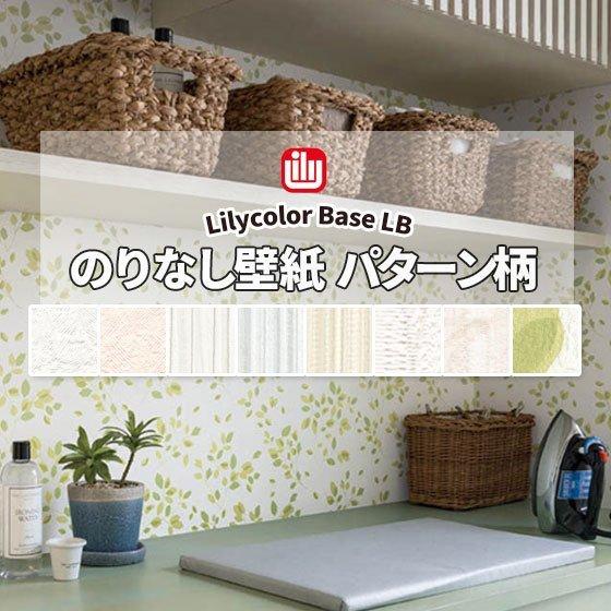 のりなし壁紙 クロス リリカラ パターン柄 防カビ Lb9460 9467 No ビバ建材通販 Diy店 通販 Yahoo ショッピング