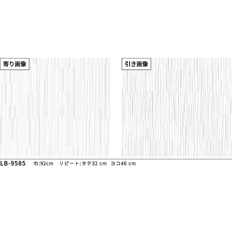 りりかページ リリカラ LB9585 壁紙 おしゃれ diy 賃貸 リフォーム 貼替