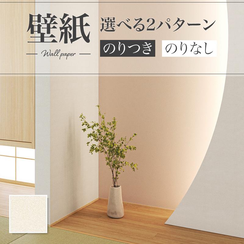 壁紙 和室 和風 和紙風 和調 リリカラ ベース 量産クロス のりなし のり付き Lb 9298 Lb9469 ビバ建材通販 Diy店 通販 Yahoo ショッピング
