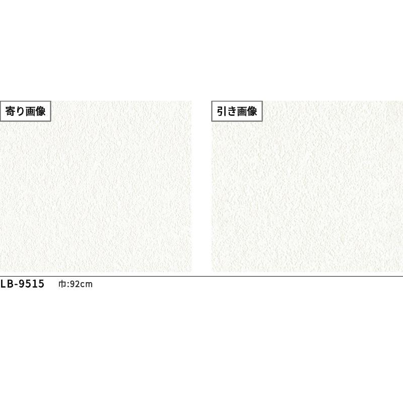 リリカラ LB9515 壁紙 石目調 ベーシック おしゃれ diy 賃貸 