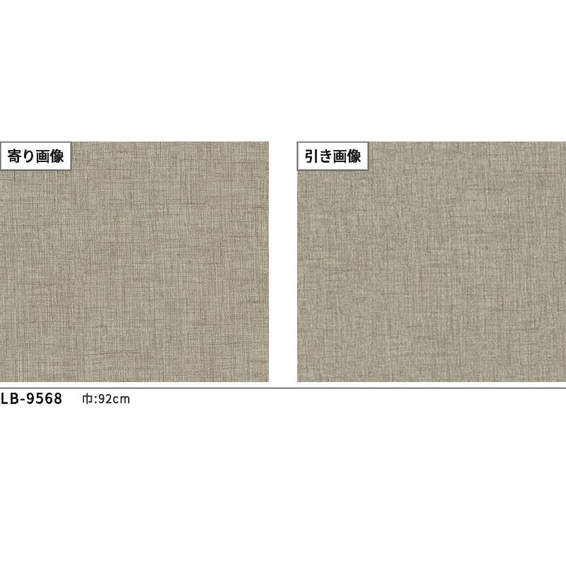 リリカラLB-9568 ベージュ系 壁紙40m弱　ダイレクトプロ糊（3740円） LB-9568 リリカラ ベース 2024-2026 ｜商品詳細｜商品検索