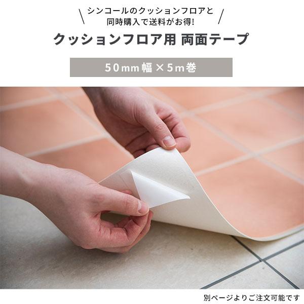 ポンリューム ローラアシュレイ クッションフロア 抗菌 シンコール