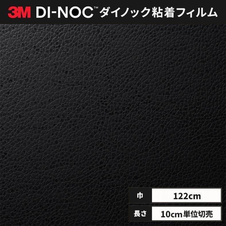 3M 送料無料 ダイノックシート 粘着シート リメイクシート スリーエム