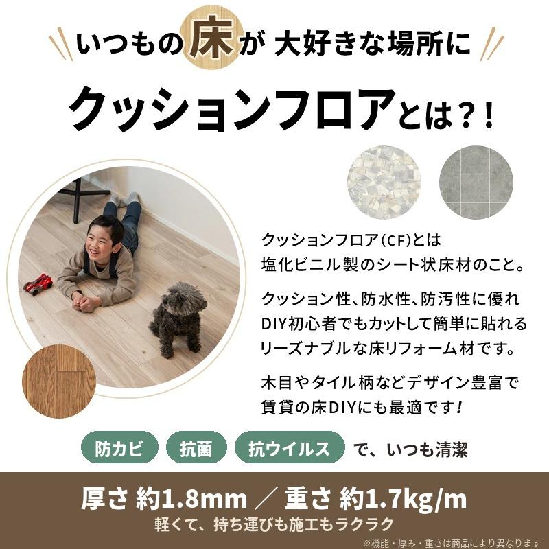 リリカラ LH81547 クッションフロアシート 抗ウイルス 防カビ 抗菌