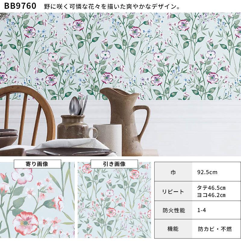 のりなし壁紙 水色花柄 壁紙 ライトブルー フラワー 花柄 ナチュラル キレイ系 素敵女子 おしゃれ フェミニン 国産壁紙 人気シリーズ ビバ建材通販 Paypayモール店 通販 Paypayモール