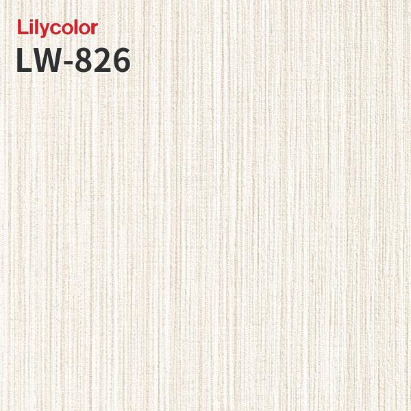 リリカラ LW-826 壁紙 のりなし壁紙 WILL 賃貸 補修 : ビバ建材通販 DIY店 - 通販 - Yahoo!ショッピング