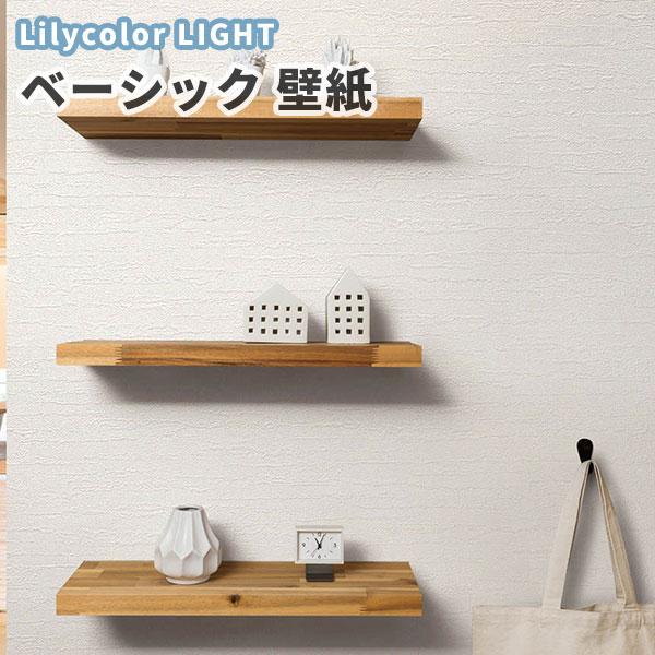 壁紙 石目調 のり付き のりなし リリカラ ライト Ll 5071 ビバ建材通販 通販 Paypayモール