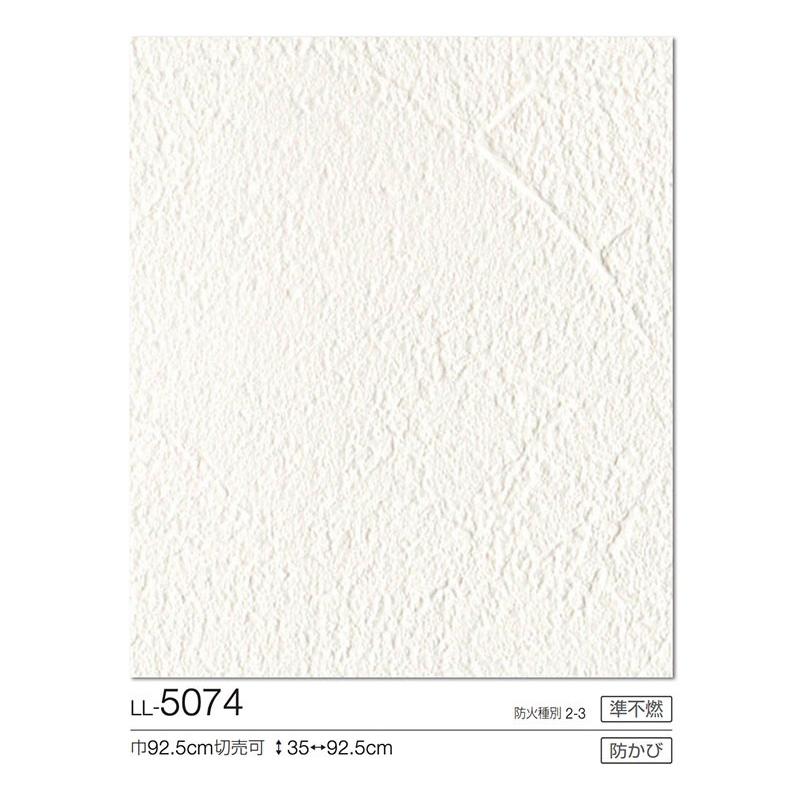 壁紙 石目調 のり付き のりなし リリカラ ライト Ll 5074 ビバ建材通販 通販 Paypayモール