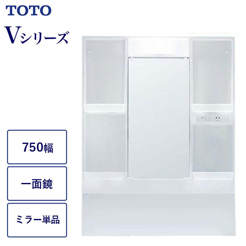 TOTO 洗面化粧台ミラー Vシリーズ 間口750 TOTO LMPB075A1GDG1G 