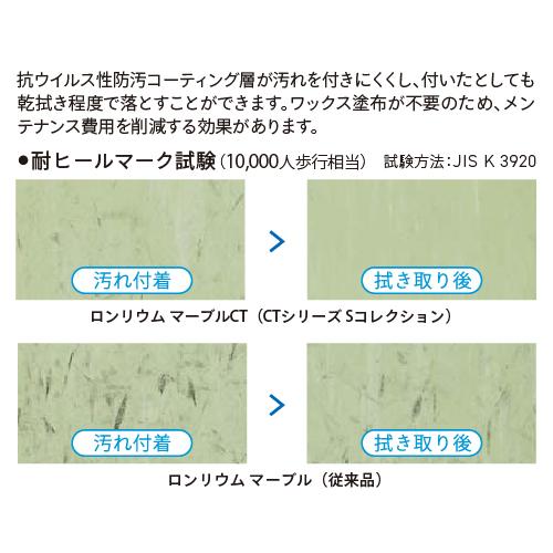 ノーワックスビニル床シート ロンリウム マーブル CT 2.0mm(厚さ 