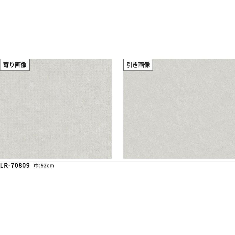 リリカラ LR70809 汚れに強い壁紙 おしゃれ diy 賃貸 リフォーム 貼替