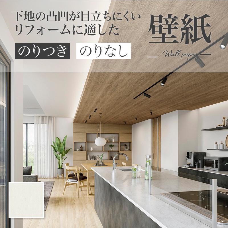 リリカラ LR70829 ほこり汚れに強い壁紙 おしゃれ diy 賃貸 リフォーム