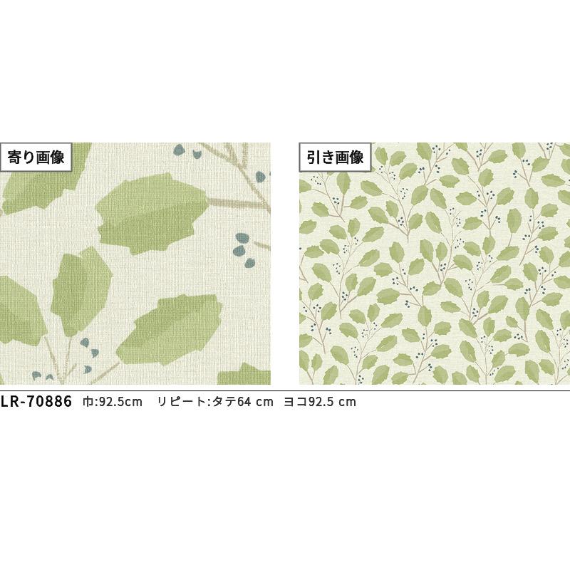 リリカラ LR70886 壁紙 リーフ 緑 おしゃれ diy 賃貸 リフォーム 貼替