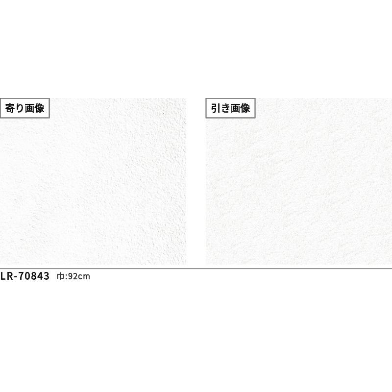 リリカラ LR70843 石目調 壁紙 おしゃれ diy 賃貸 リフォーム 貼替