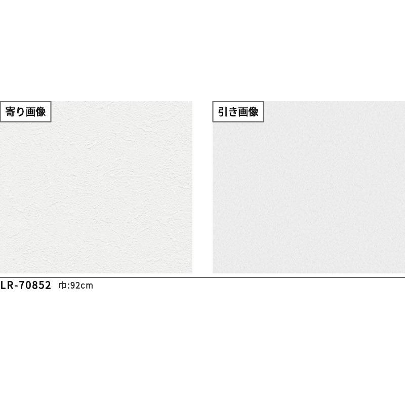 リリカラ LR70852 石目調 壁紙 おしゃれ diy 賃貸 リフォーム 貼替