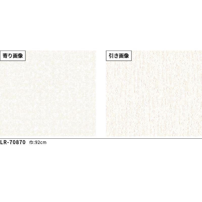 リリカラ LR70870 織物調 壁紙 おしゃれ diy 賃貸 リフォーム 貼替