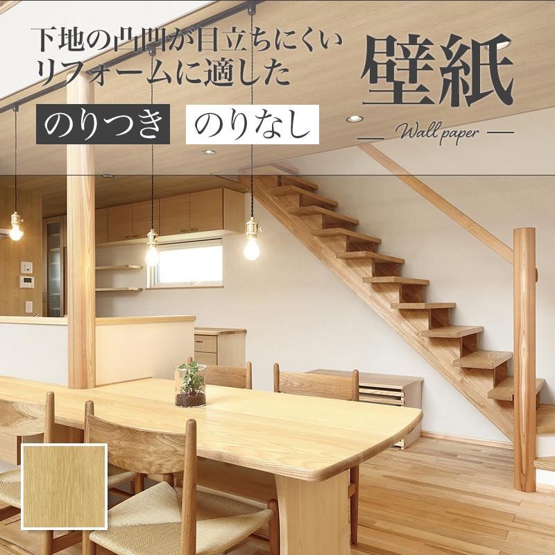 壁紙 リリカラ 木目 らくらくリフォームプレミアム のりなし のり付き壁紙 Lrp 706 Lrp706 ビバ建材通販 Diy店 通販 Yahoo ショッピング