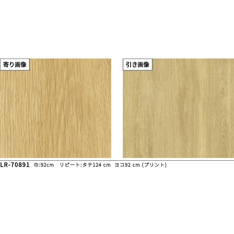 リリカラ LR70891 壁紙 木目 おしゃれ diy 賃貸 リフォーム 貼替