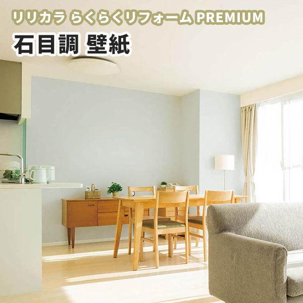 壁紙 石目調 のりなし のり付き壁紙 リリカラ らくらくリフォームプレミアム Lrp ビバ建材通販 通販 Paypayモール