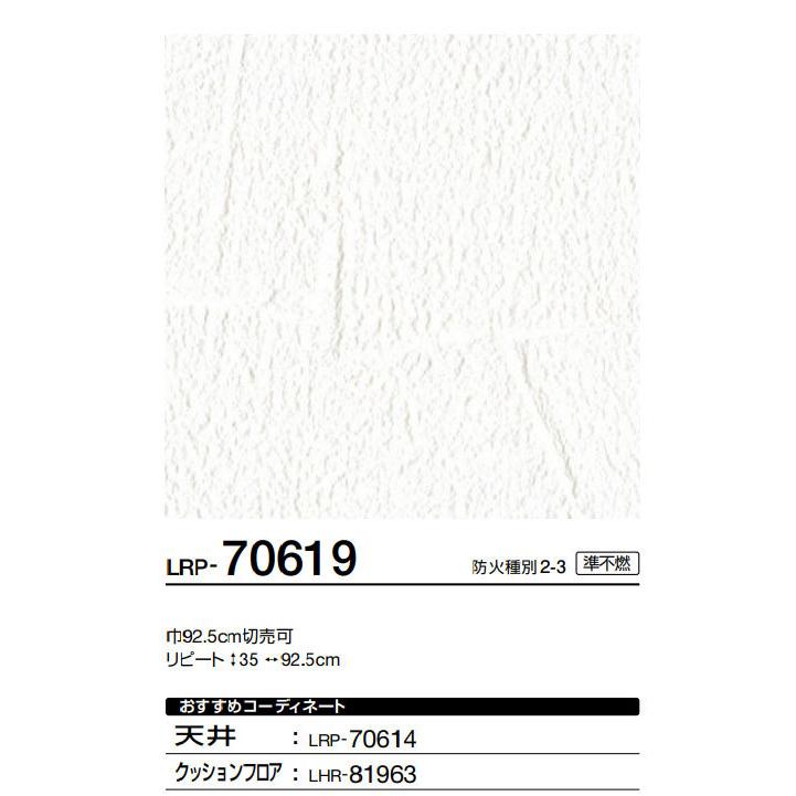 壁紙 リリカラ 石目調 らくらくリフォームプレミアム のりなし のり付き壁紙 Lrp ビバ建材通販 通販 Paypayモール