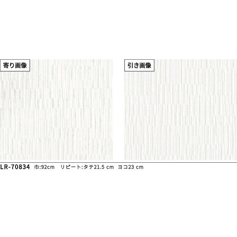 リリカラ LR70834 水まわりにおすすめ 壁紙 おしゃれ diy 賃貸