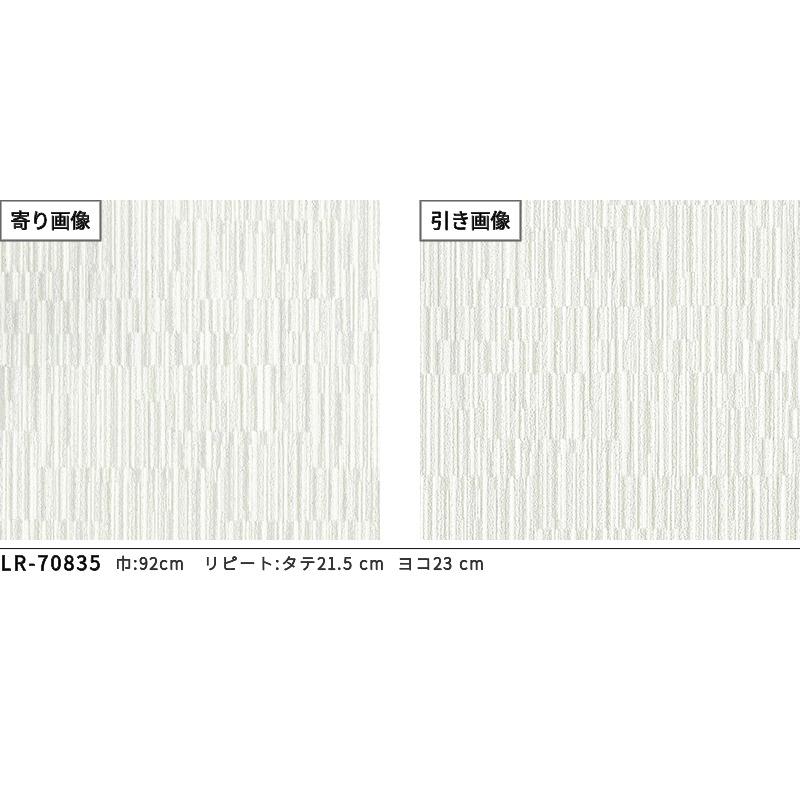 リリカラ LR70835 水まわりにおすすめ 壁紙 おしゃれ diy 賃貸