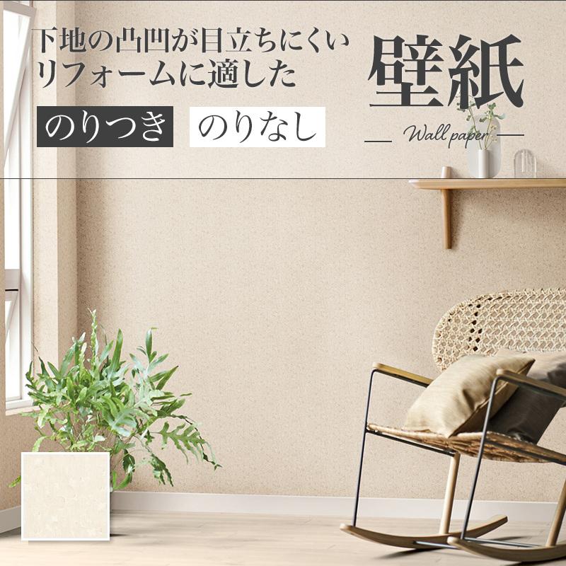 壁紙 おしゃれ リリカラ らくらくリフォームプレミアム のりなし のり付き壁紙 Lrp ビバ建材通販 通販 Paypayモール