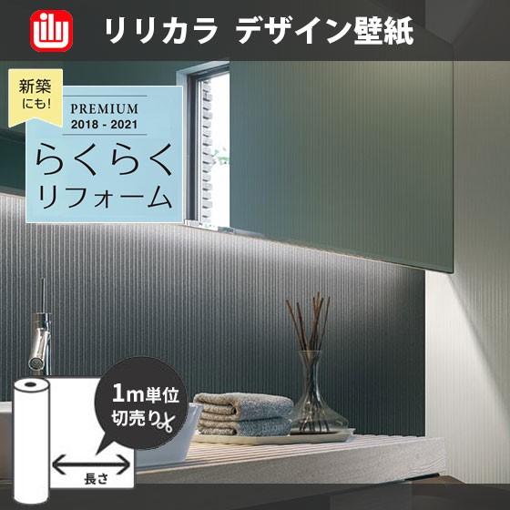 壁紙 おしゃれ リリカラ らくらくリフォームプレミアム のりなし のり付き壁紙 Lrp 73184 ビバ建材通販 通販 Paypayモール