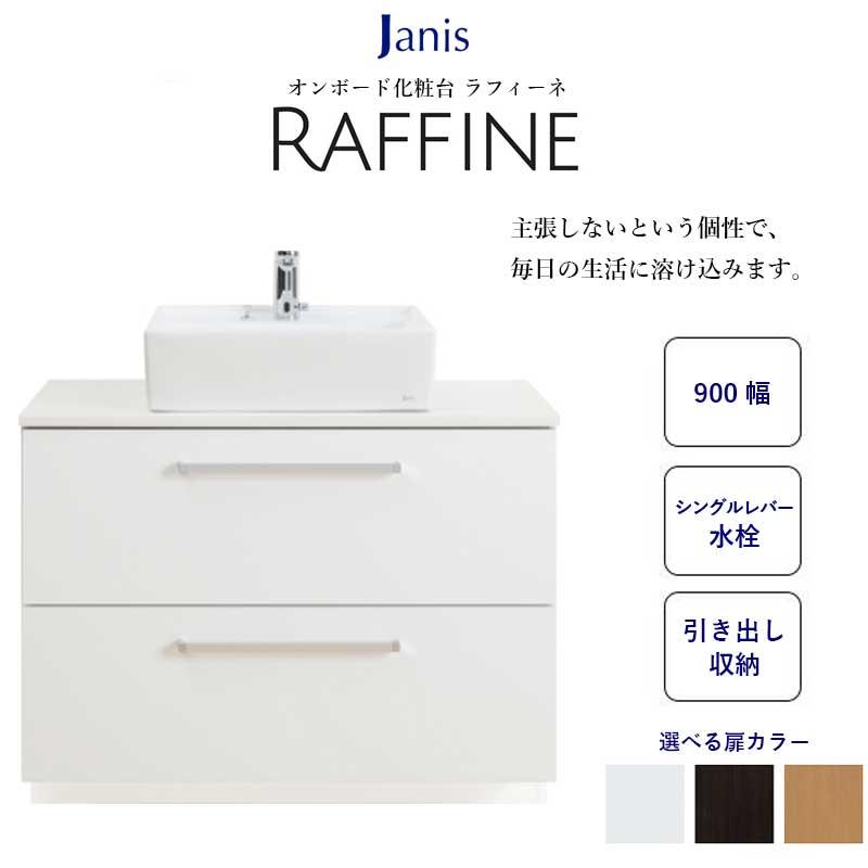 海外最新 洗面台 おしゃれ 間口900mm 節湯水栓 シングルレバー水栓 引出仕様 ジャニス工業 ラインキャビシリーズ スクエアラインキャビs Lu0901csd2c ビバ建材通販 通販 Paypayモール 初回限定 Www Easydent Cl