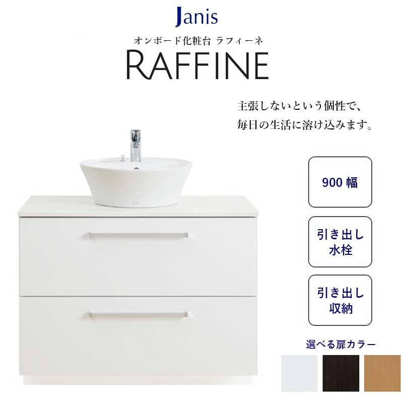 送料無料 洗面台 おしゃれ 間口900mm 節湯水栓 引き出し水栓 送料無料 洗面台 おしゃれ 間口900mm 節湯水栓 引き出し水栓