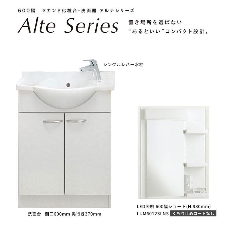 ジャニス工業 洗面化粧台 アルテシリーズ 間口600mm 節湯水栓 ジャニス工業 洗面化粧台 アルテシリーズ 間口600mm 節湯水栓
