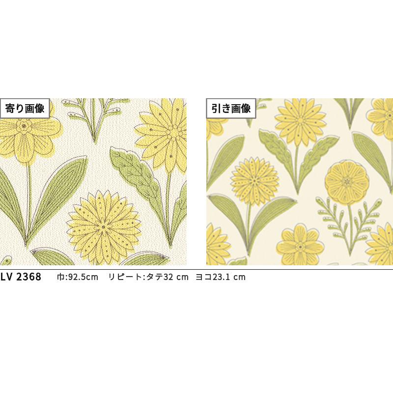 リリカラ LV2368 壁紙 花柄 植物柄 ボタニカル おしゃれ diy 賃貸