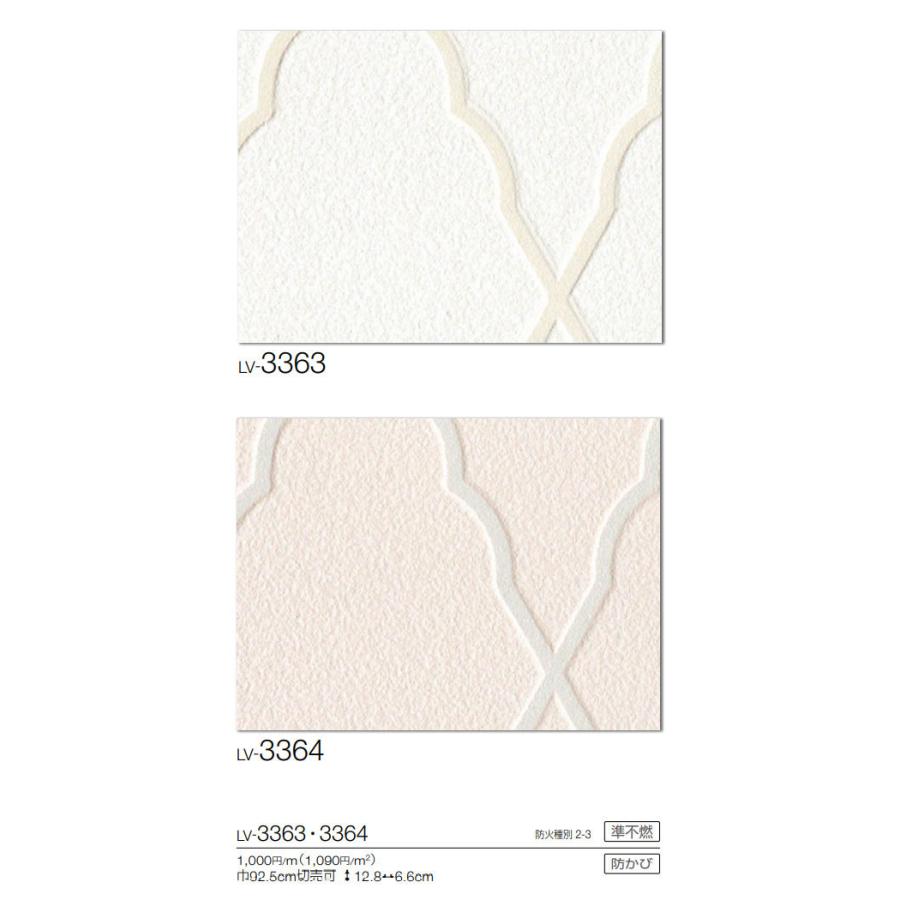 壁紙 クラシック 白系 ベージュ系 上品 リリカラ のりなし のり付き壁紙 Lv 3363 3364 ビバ建材通販 Paypayモール店 通販 Paypayモール