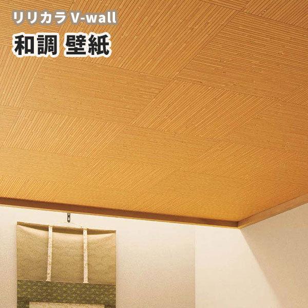 壁紙 和調 和室 天井 和柄 リリカラ のりなし のり付き壁紙 Lv 3423 Lv1224 1225 ビバ建材通販 Diy店 通販 Yahoo ショッピング