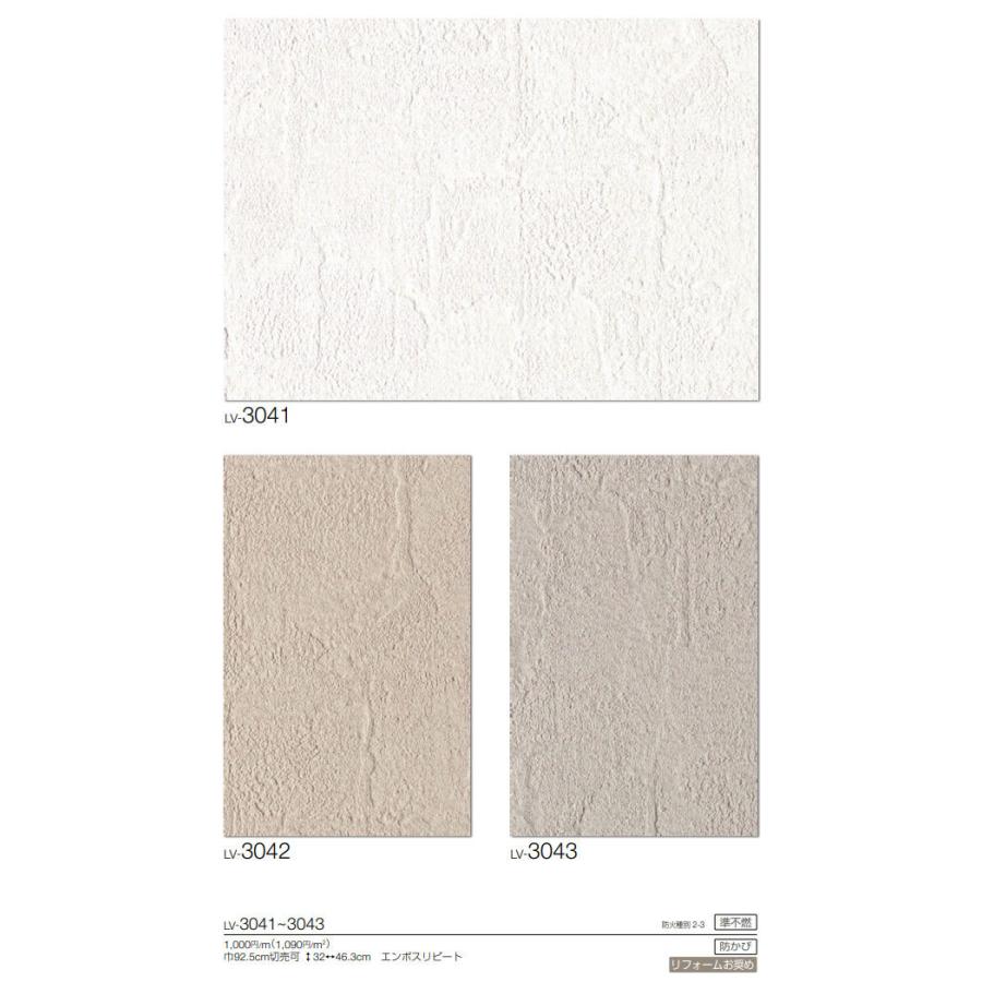 壁紙 石目調 白系 ベージュ系 リビング リリカラ のりなし のり付き壁紙 Lv 3041 3043 ビバ建材通販 Paypayモール店 通販 Paypayモール
