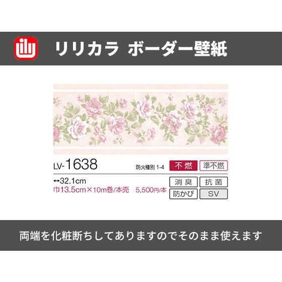 ボーダー壁紙 ピンク花柄トリム フラワー 10ｍ巻 リリカラ Lv 1638 ビバ建材通販 通販 Paypayモール