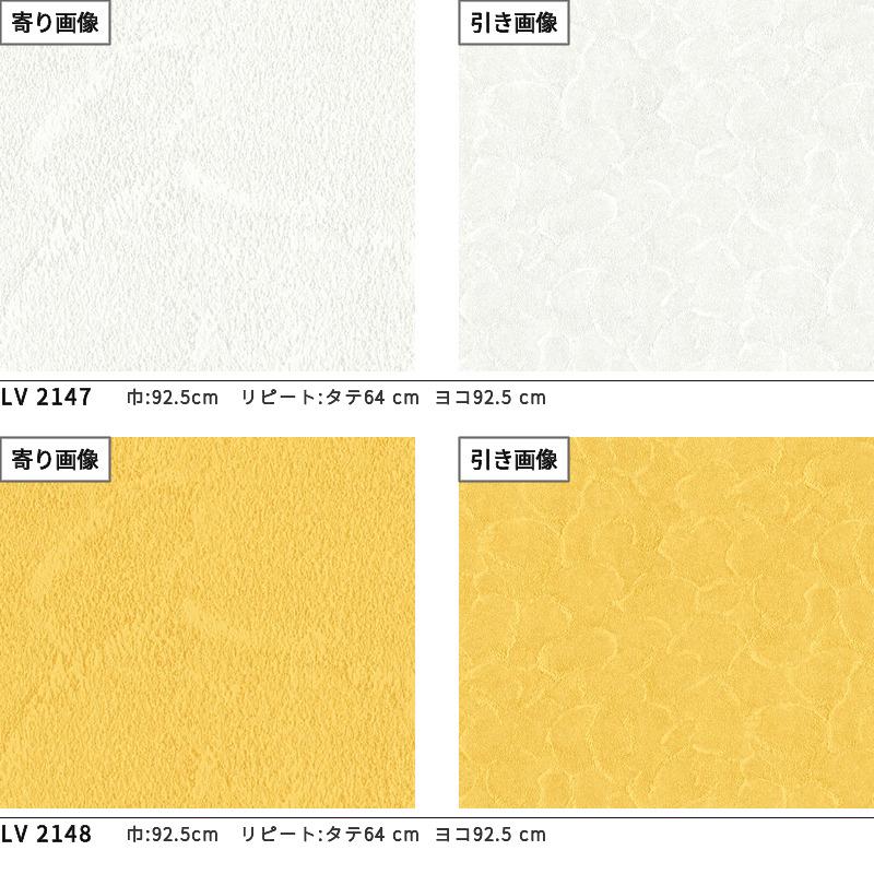 リリカラ 壁紙 石目調 ホワイト系 イエロー系 オレンジ系