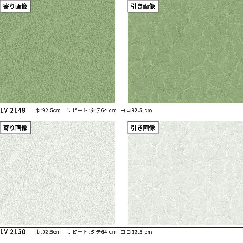 リリカラ 壁紙 石目調 ホワイト系 イエロー系 オレンジ系 グリーン系