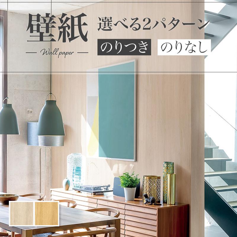 リリカラ 壁紙 木目調 ナチュラル おしゃれ diy 賃貸 リフォーム リリカラ 壁紙 木目調 ナチュラル おしゃれ diy 賃貸 リフォーム