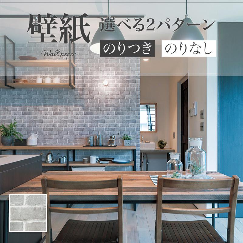 86 以上節約 壁紙 レンガ調 グレー系 リリカラ のりなし のり付き壁紙 Lv 3231 Originaljustturkey Com