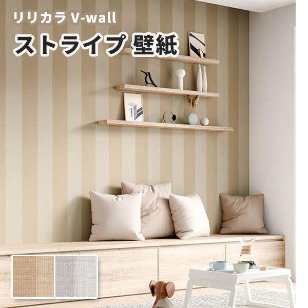 壁紙 ベーシック ストライプ ベージュ系 グレー系 リリカラ のりなし のり付き壁紙 Lv 3255 3256 Lv3255 3256 ビバ建材通販 Diy店 通販 Yahoo ショッピング